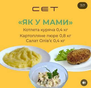 Сет "Як у мами" (на 4 особи) 1.600кг