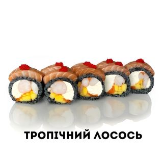 Тропічний Лосось