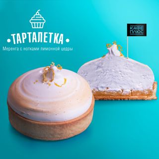 Тарталетка Лимонная