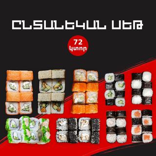 Ընտանեկան Սեթ 72 կտոր