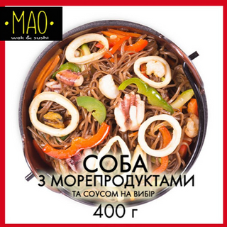 Соба з морепродуктами (400г)