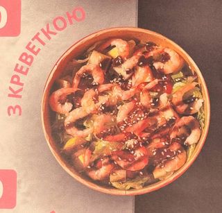 Боул з Креветкою