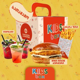 საბავშვო მენიუ მინი ჩიქენ ბურგერით