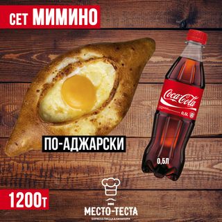Сет "Мимино"