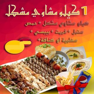 Assortiment Machawi - 1 KG avec une boisson fraiche