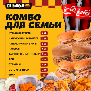 КОМБО ДЛЯ СЕМЬИ