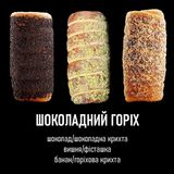 Шоколадний горіх