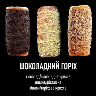 Шоколадний горіх