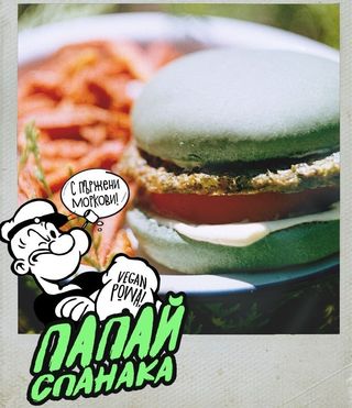 Папай Спанака