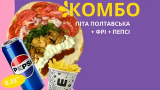 Комбо піта полтавська+фрі+пепсі  з/б (400гр/120гр/330млg)