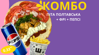 Комбо піта полтавська+фрі+пепсі  з/б (400гр/120гр/330млg)