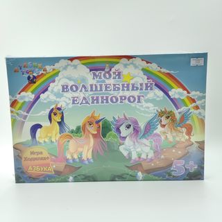 Игра Ходилка+азбука Мой Волшебный Единорог 1000тг