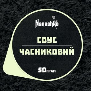 Часниковий 