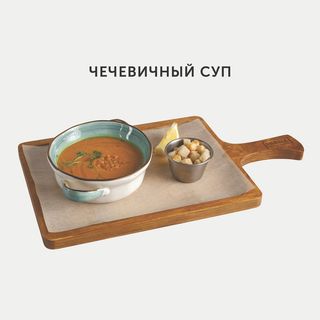 Чечевичный суп