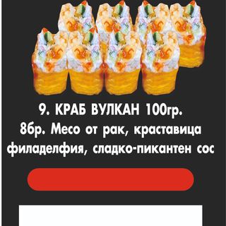 Краб вулкан 140гр