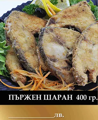 Пържен шаран (400г)