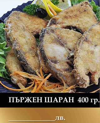 Пържен шаран (400г)