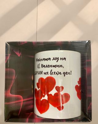 Чаша - Майната му на Св. Валентин, ОБИЧАМ те всеки ден!