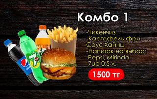 Комбо с Pepsi #1