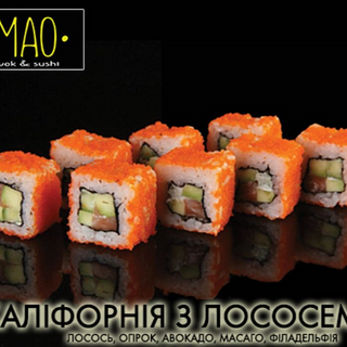 Каліфорнія з лососем (250г)