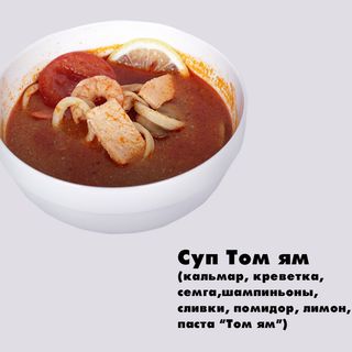 Том ям с креветкой/курицей