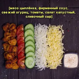 Сырная Шаурма Размер L