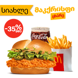 ცხარე მაკქრისფის მაკმენიუ