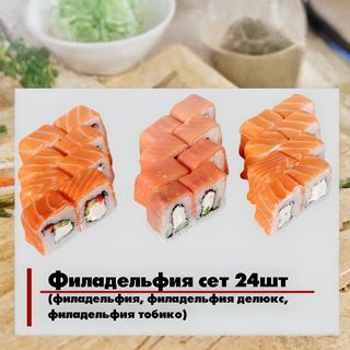 Филадельфия сет 24шт
