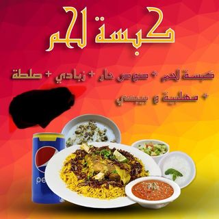 Menu Kabsa avec une boisson fraiche