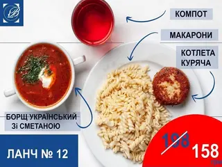 Ланч №12