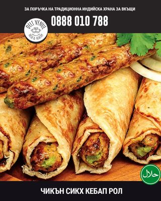 Чикън сикх кебап рол (1бр)