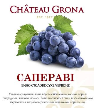 Сапераві червоне сухе, Chateau Grona (1л)