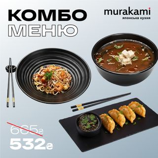 Комбо 2 (670 г)