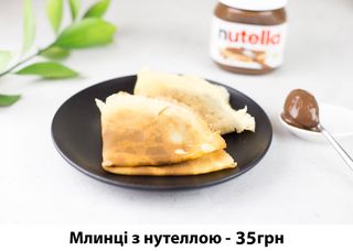 Млинці з нутелою (140г)