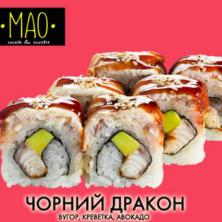 Чорний дракон (315г)