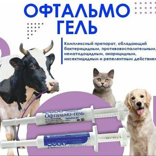 Офтальмо-гель