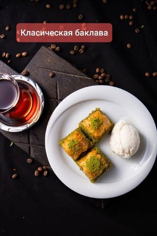Баклава классик