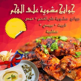 Ailes Grillées sur le Feu