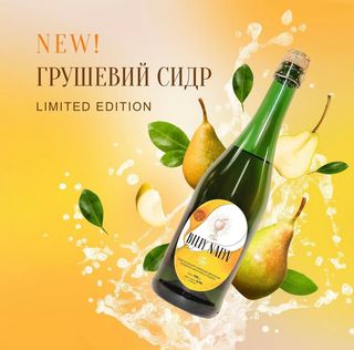 Грушевий сидр(700мл)