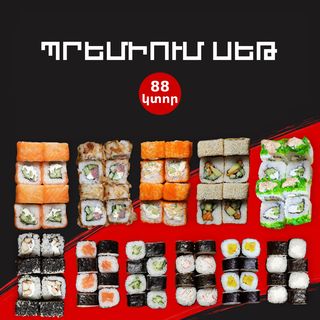 Պրեմիում Սեթ 88 Կտոր