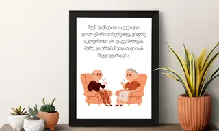 პოსტერი(საუკეთესო ცოლ ქმარი)