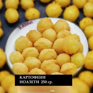 Картофени ноазети (250г)