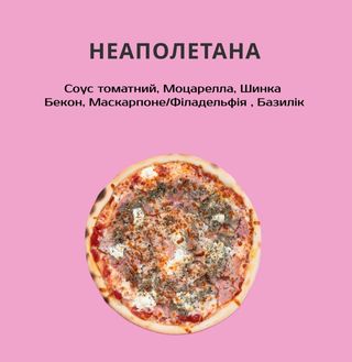 НЕАПОЛЕТАНА 670г