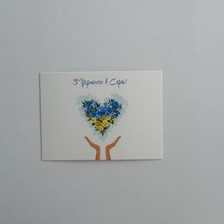 Листівка «З Україною в серці»