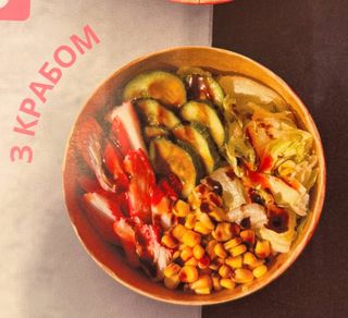 Боул з Крабом