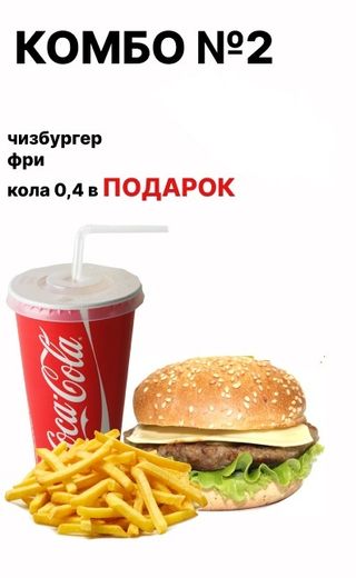 Комбо № 2