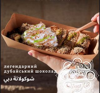 Кюртош "Дубайский шоколад"