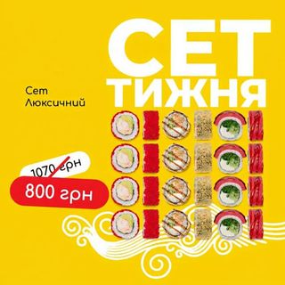 Сет люксичний (745г)