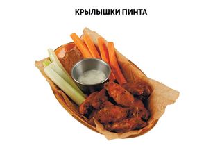 Фирменные крылышки Пинта 