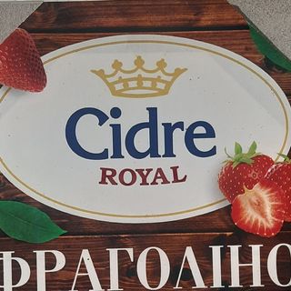 Сидр купажний Фраголіно 5%